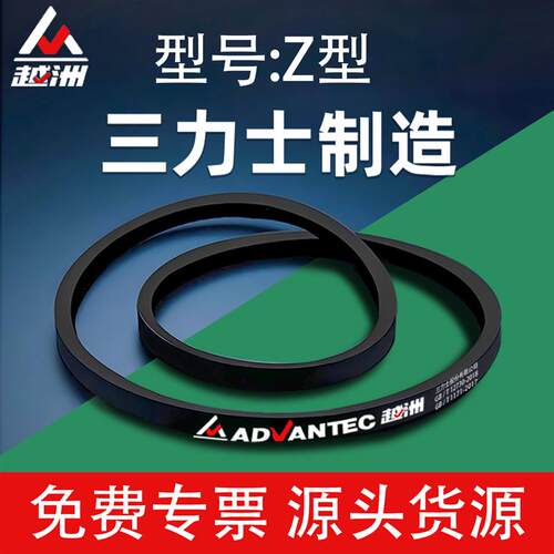 三力士越洲三角带Z型Z1092 Z1100 Z1118 Z1120 Z1143 Z1150 Z1168