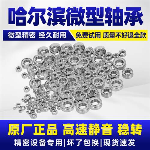哈尔滨微型轴承MR85ZZ MR95ZZ MR105ZZ MR115ZZ MR106ZZ MR126ZZ