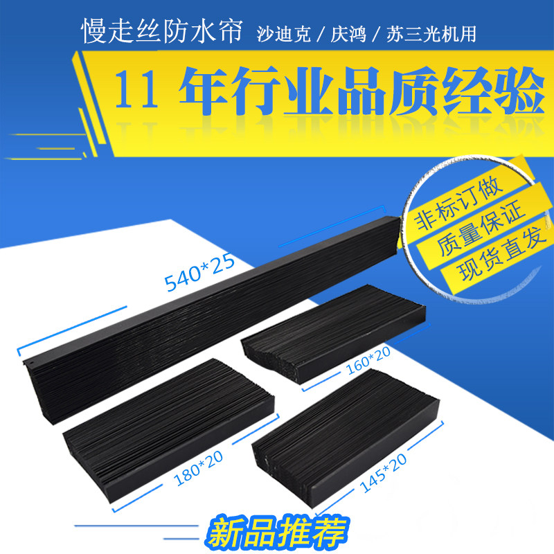 苏三光挡水帘VL400适用沙迪克防水帘540防尘罩AQ600/550/560/360