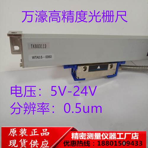 万濠光栅尺WTA0.5-100 150 200 250mm高精度光栅尺 万濠光栅尺WTA