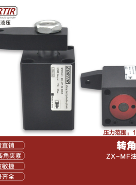 液压夹具缸HSC/ZX-M25/32/40/50/63/80油路板式旋转下压转角油缸