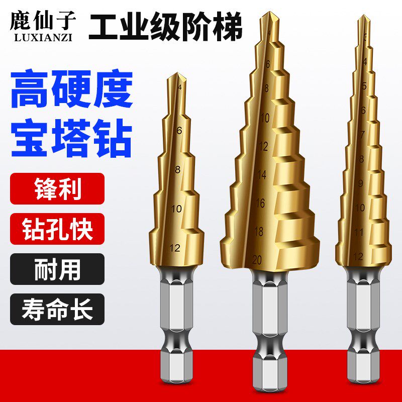 鹿仙子宝塔钻头高硬度开孔扩孔器打孔神器木工钻孔金属木材专用