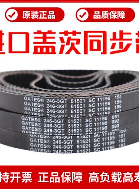进口盖茨GATES同步带132-3GT 135-3GT 138-3GT 141-3GT传动带皮带