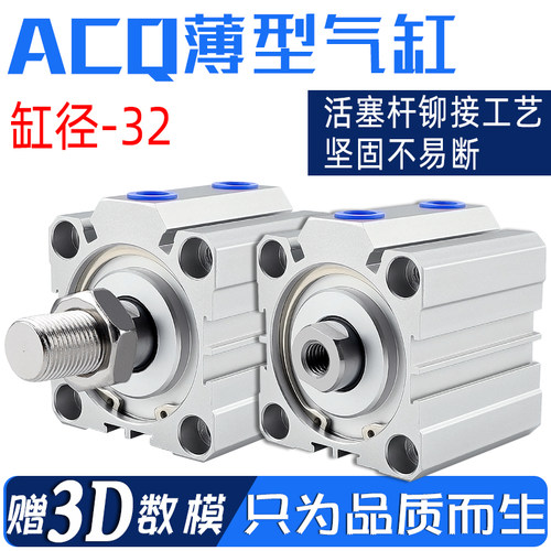 ACQ32X5/10/15/20/25/30/40/50/60/70/80-S-超薄薄型气缸