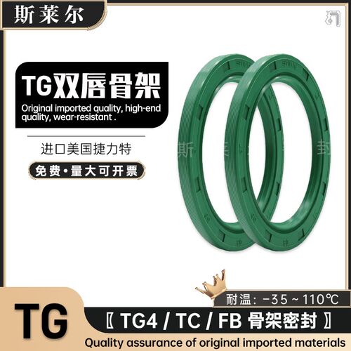 进口美国JANITE轴用旋转骨架油封TG4/FB/TC外螺纹唇形骨架密封