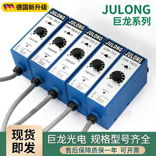 Z3N-TB22巨龙光电开关Z3S-T22纠偏制袋机色标传感器US-400S超声波