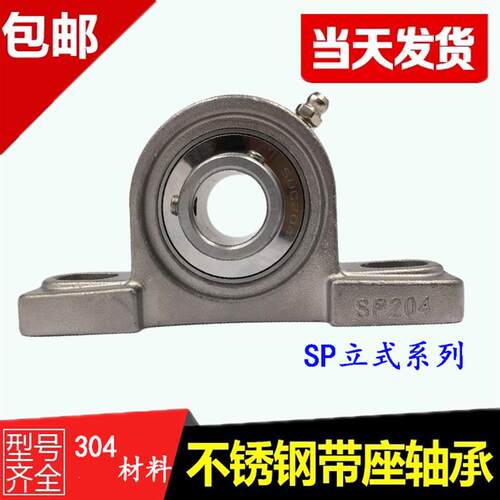 全304不锈钢外球面立式轴承座SUCP204 205 206 207 208 209 210