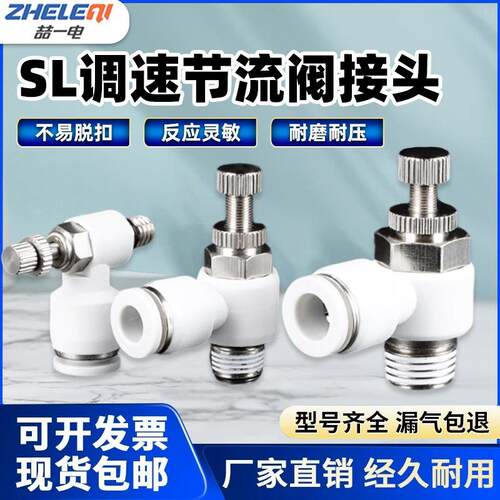 SL节流阀气动气管快速接头SL4-M5/01/02白色可调6/8/10气缸调速阀