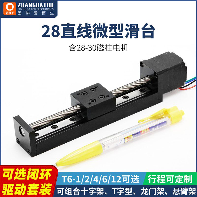 28直线微型精密步进马达闭环控制器导轨滑台丝杆线轨电动滑轨模组
