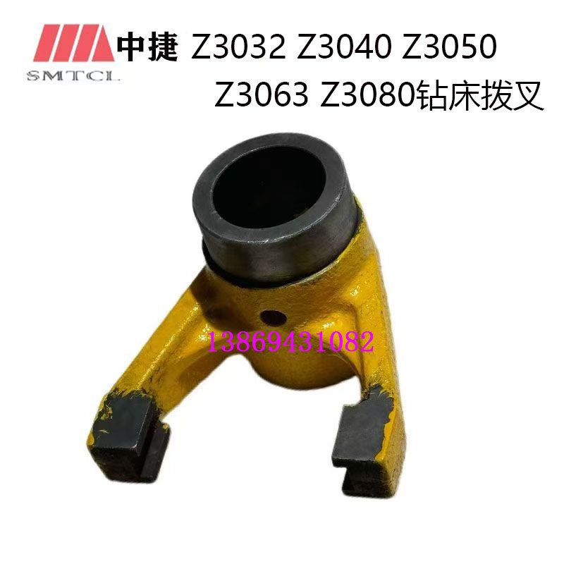 沈阳中捷Z3040Z3050摇臂钻床拨叉主轴正反转拨叉离合器拨叉41032