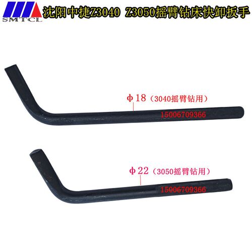 Z3040Z3050摇臂钻床退刀扳手沈阳中捷摇臂钻床快卸扳电钻头退刀器
