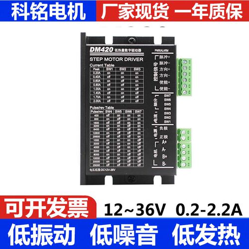 28 35 42步进电机驱动器DM420 不串电阻0.2~2.2A 3.3~24v 128细分