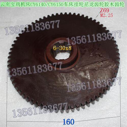 车床配件/云南/CY6140/CY6150/挂轮8022/Z69/6-30x8