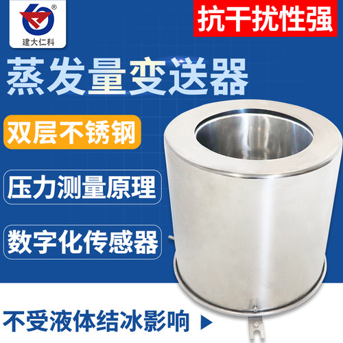 蒸发量传感器农业林业气象液体液面蒸腾监测水汽蒸发量变送器