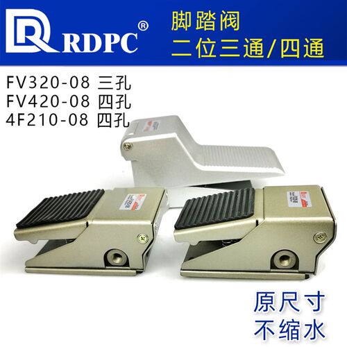 RDPC原装正品FV420-08脚踏阀4F210-08踩踏阀气动控制阀