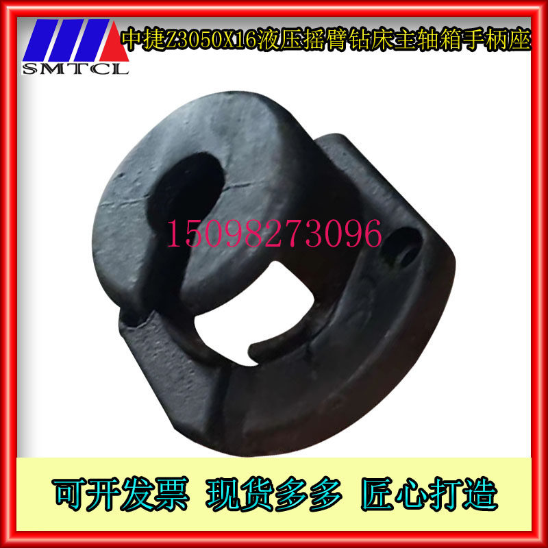 沈阳中捷摇臂钻床Z3040Z3050X16手柄座正反转手柄盖压盖摇臂钻床