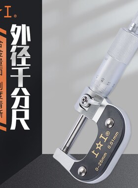 上工千分尺高精度电子数显外径千分卡尺微米内径测量25-30-75-100