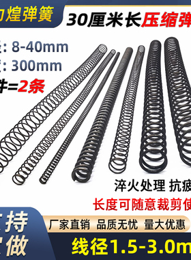 300长压力弹簧强力回位小弹簧机械压缩弹黄钢2.0-3.0大全订制定做