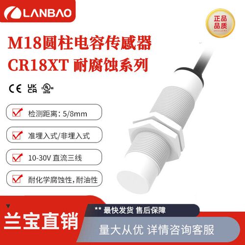 兰宝开关CR18XTCN05DPO 耐油污 接触式液位检测电容式传感器
