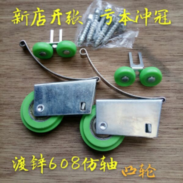衣柜门推拉门移门滑轮608仿轴凸轮静音滑轮五金配件整箱100付包邮