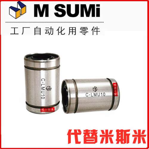 代替米斯米直线轴承LMU-N3 LMU-N4 LMU-N5 LMU-N6 LMU-N8 LMU-N10
