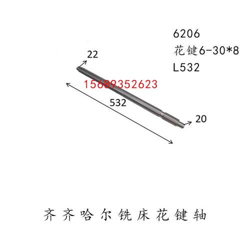 齐齐哈尔一机铣床X6132/5052花键轴6206L532花键铣配件传动轴