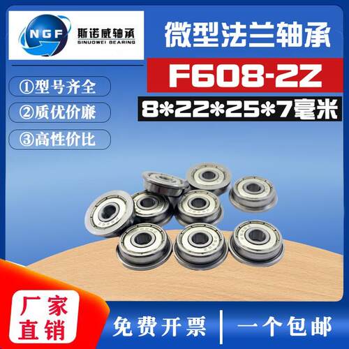 进口微型轴承 法兰杯士轴承F608ZZ RF-2280ZZ 尺寸8*22*7 带挡边