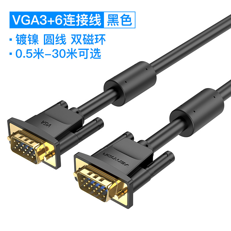 威迅vga线电脑显示器连接线台式与主机笔记本数据投影仪双屏