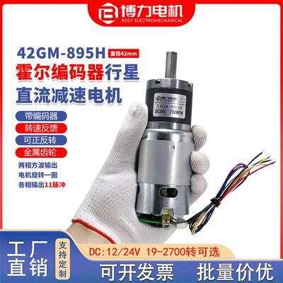 霍尔42GM-895H编码器直流行星减速电机12V24正反转大扭矩调速马达