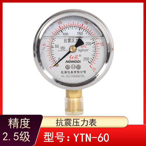 红旗抗震压力表ytn-60真空防震耐震液压表0-1.6MPA油压水压气压表