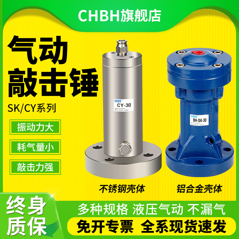 气动锤敲击锤冲击锤振动锤CY震动锤SK40/60粉料颗粒仓破拱助流器