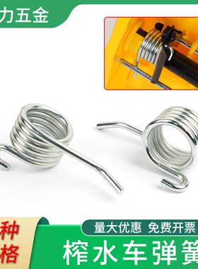 榨水车弹簧拖把桶不锈钢弹簧云超宝榨水车扭簧适用压水墩布车配件