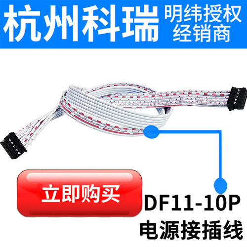 DF11-10P并联线适用HRS RST-10000 MSP-600 配明纬电源线材