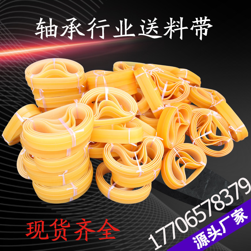 黄色聚氨酯轴承带840 7650 966 7660牛筋送料传送带双端面磨床带