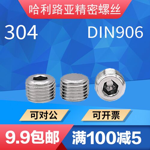 304/316不锈钢NPT喉塞螺丝油塞螺钉DIN906堵头螺丝钉PT
