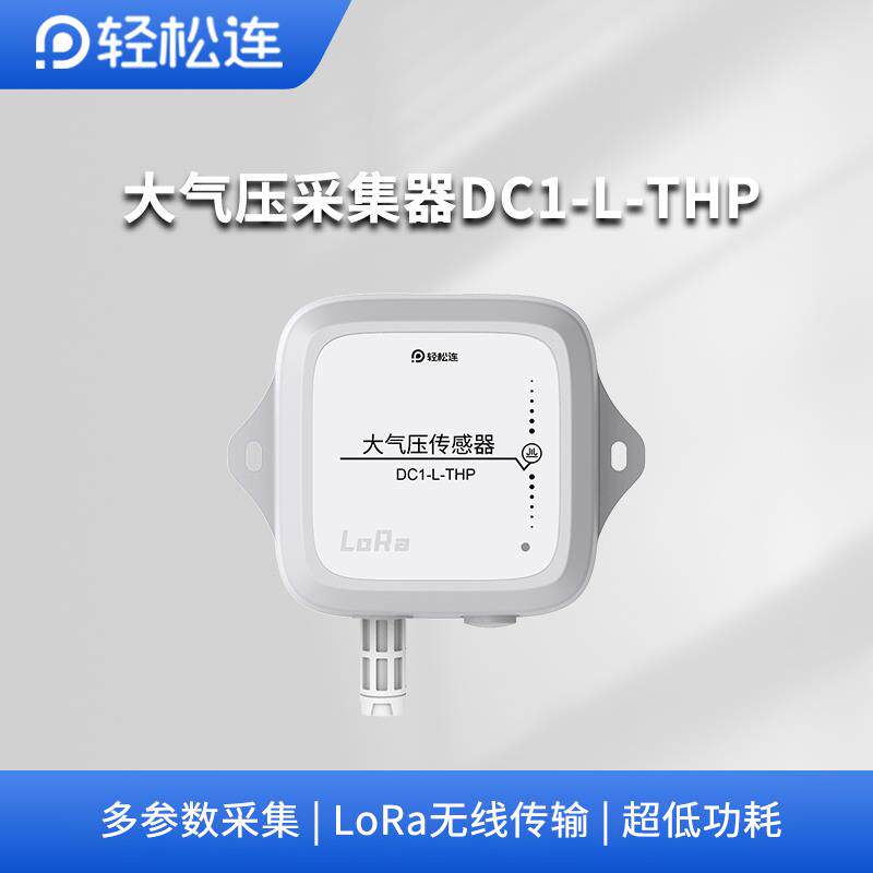 无线lora温度计仓库机房大棚远程大气压采集器DC1-L-THP