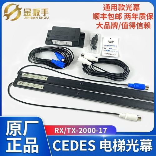 CEDES通用型电梯光幕R/TX-2000-17光束94可通用917A61 KMS-B96-A1