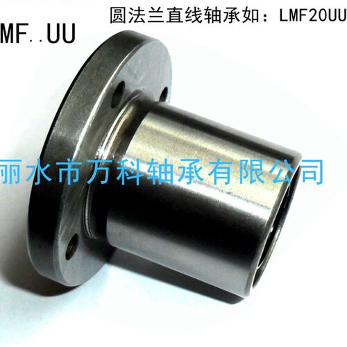 圆形法兰直线轴承LMF60UU