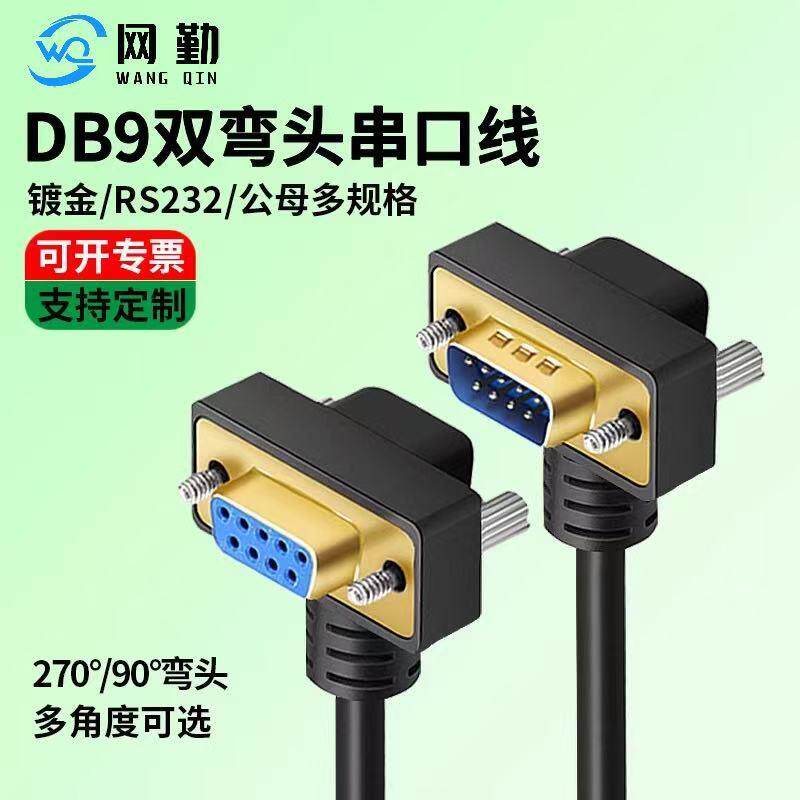 镀金弯头DB9数据线270度90度串口rs232连接com延长线9针对公对母