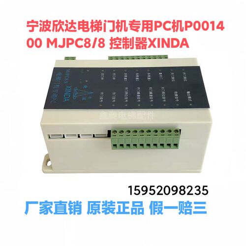 宁波欣达电梯门机专用 PC机 P001400欣达PC机MJPC8/8 控制器XINDA
