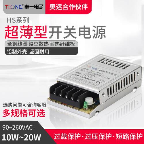 卓一开关电源 24V LED监控工控开关电源HS-10-24电源变压