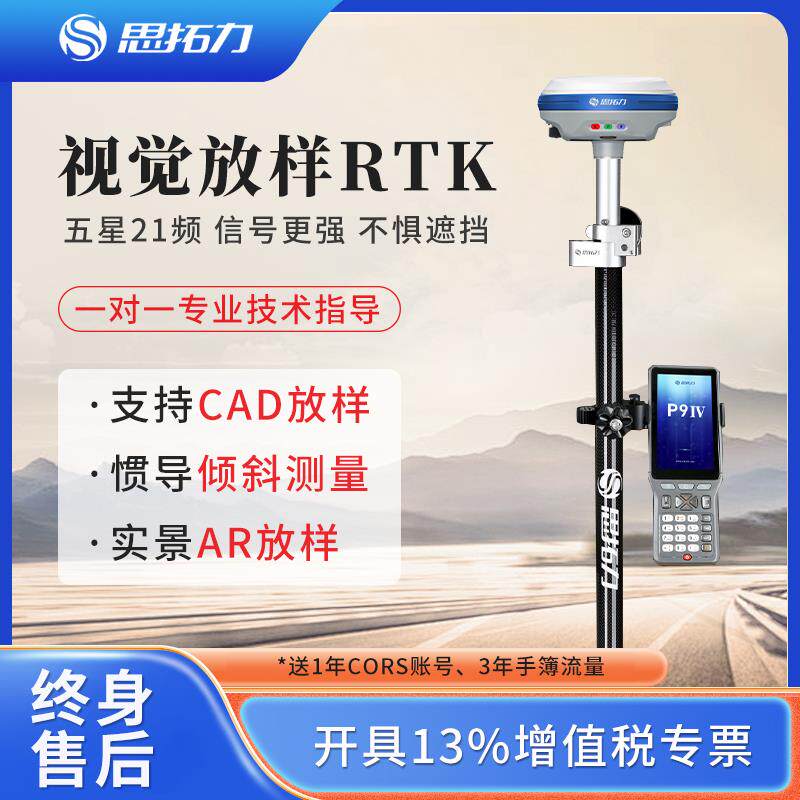 思拓力RTK测量仪S9II北斗GPSGPS卫星定位S6II工程测绘高精度S3AR