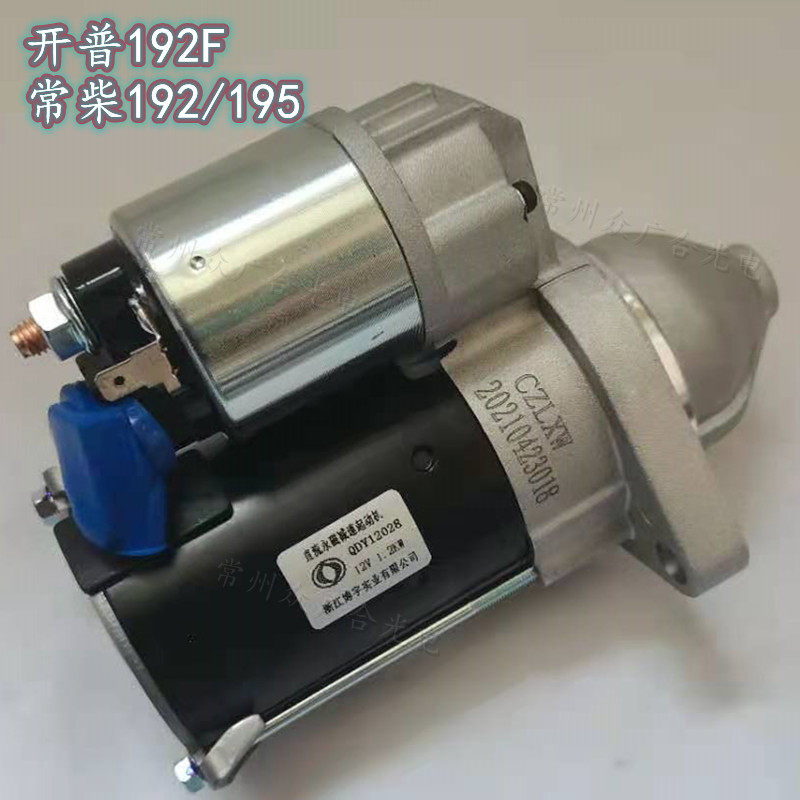 开普192F起动机常柴195风冷柴油机12V11齿 QDY12028 直流永磁马达