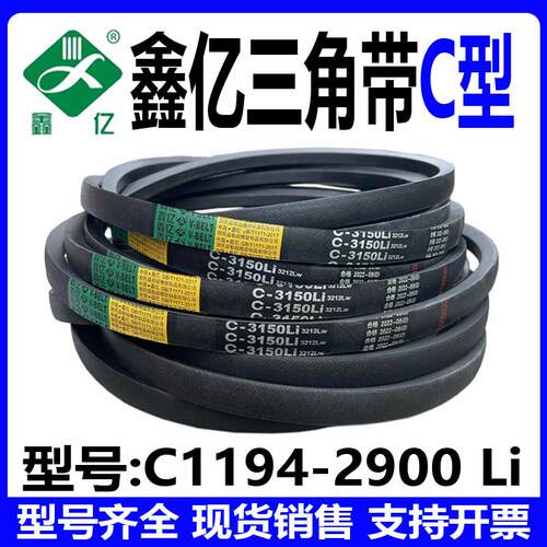 三角带橡胶传动V带工业皮带型号C型1194Li-C型2900Li六