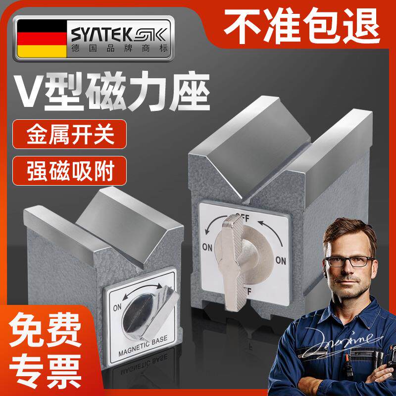 德国开关式磁力表座强力线切割专用磁铁V型磁吸座磁性开关固定座