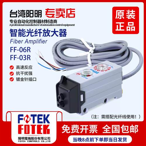 FOTEK阳明NPN/PNP光纤放大器FF-06R FF-03R感应光电开关传感器