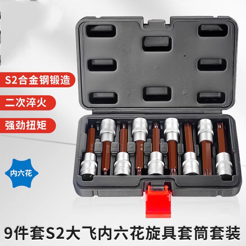 S2内六花旋具套筒批头加长T20T70电动扳手旋具套筒头套装