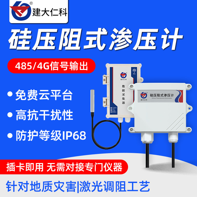 4G渗压计485硅压阻式水库岩土工程孔隙水压力计液位监测计传感器