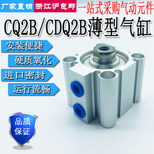 薄型气缸CQ2B/CDQ2B63-5/10/15/20/25/30/35/40/45/50/75/100/125