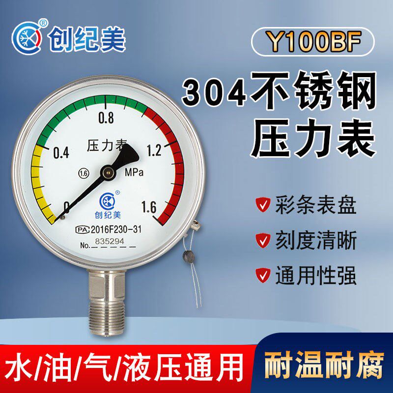 水压表不锈钢压力表Y100径向水压表气压表耐震耐酸碱消防管道抗震
